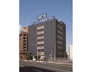 学校法人　電子開発学園九州　KCS北九州情報専門学校