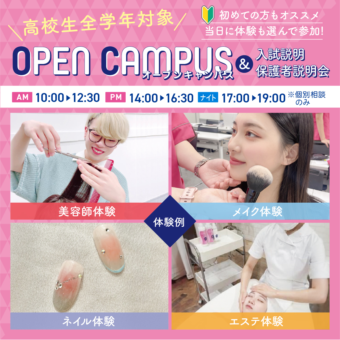 名古屋ビューティーアート専門学校